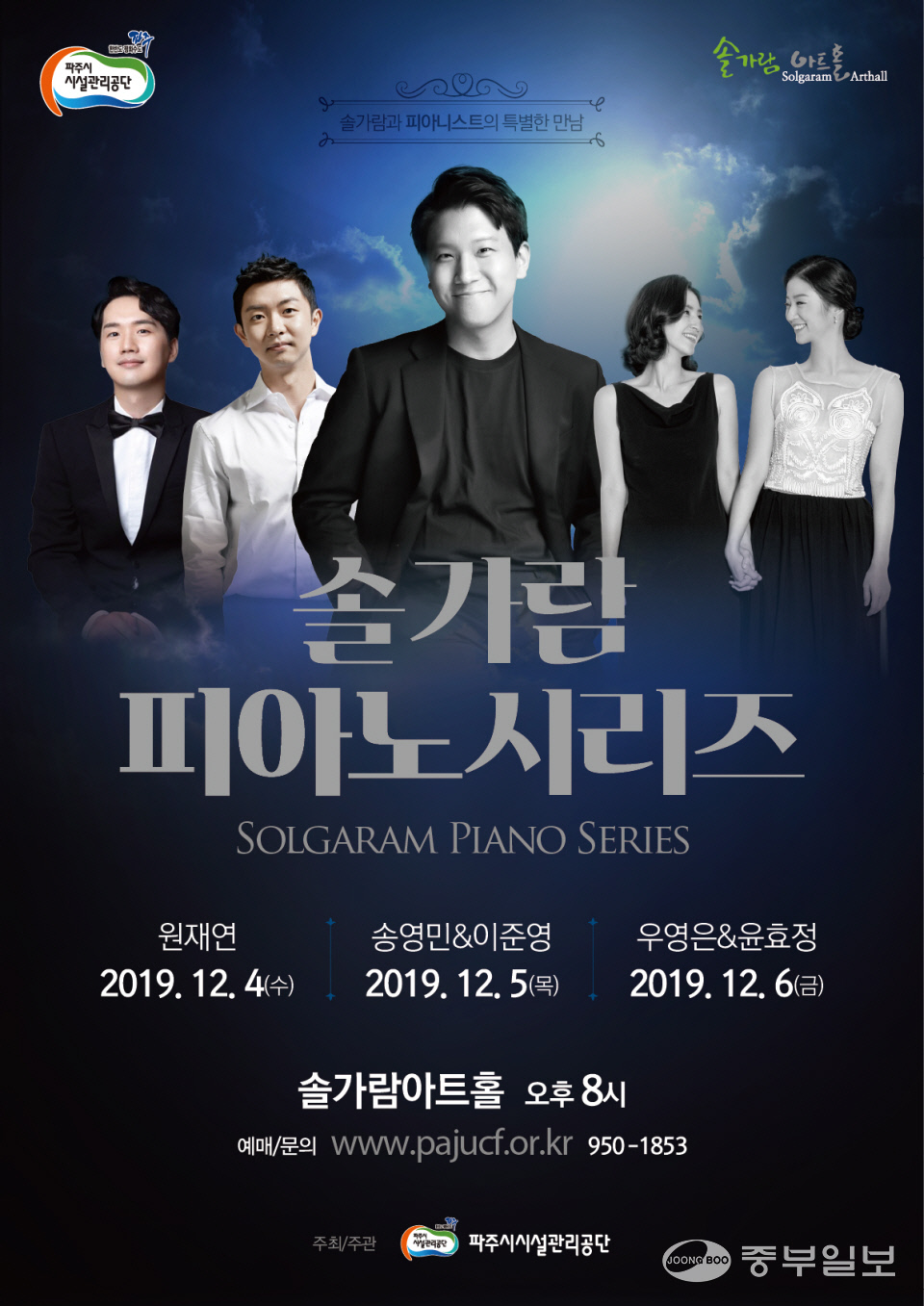 파주 솔가람아트홀과 피아니스트의 특별한 만남