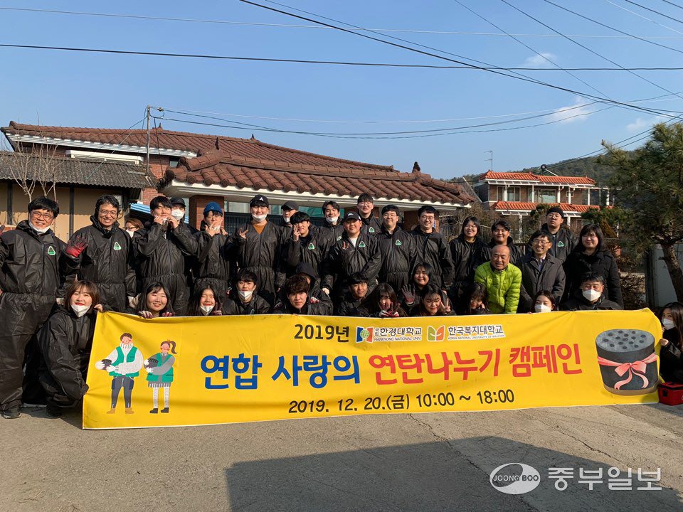 한경대·복지대, 연탄 나누기 봉사활동 실시