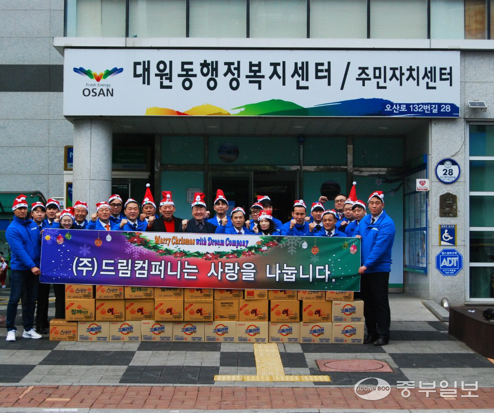 오산시 대원동·㈜드림컴퍼니, 이웃돕기 물품 전달식