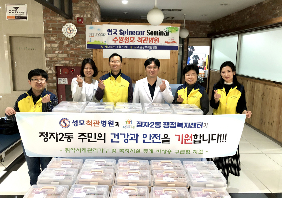 수원 성모척관병원, 구급함 제작행사 진행