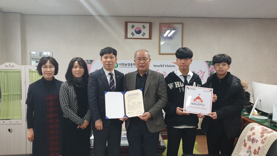월드비전, 이천송정중학교와 세계시민학교 협약 체결