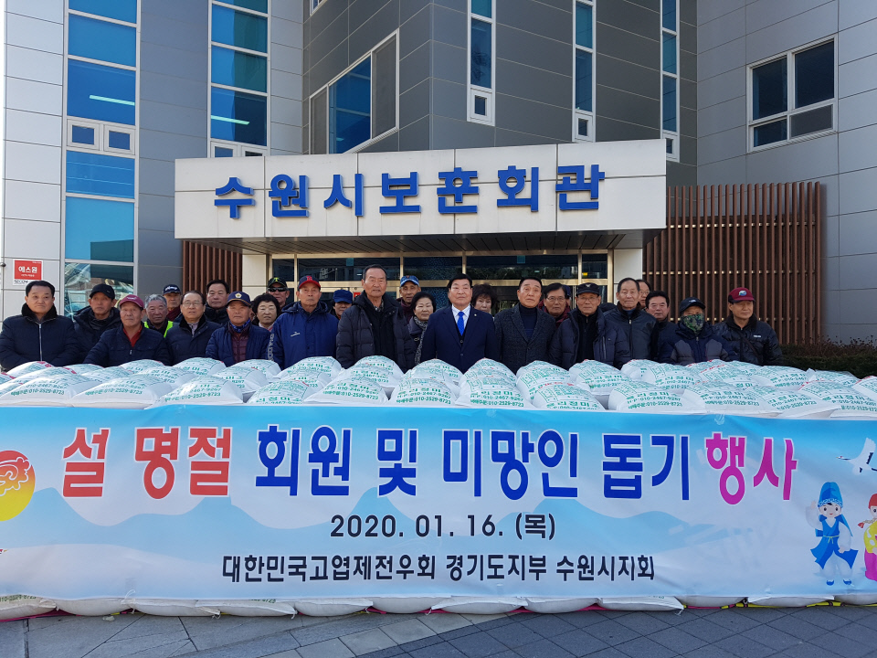 대한민국고엽제전우회 경기도지부 수원시지회, 회원 돕기 행사 진행