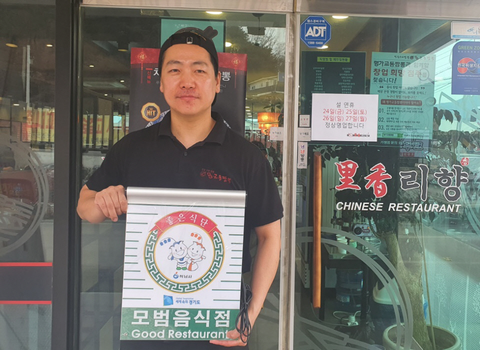 하남시, 춘궁동 중화요리 리향 신규 모범음식점 지정