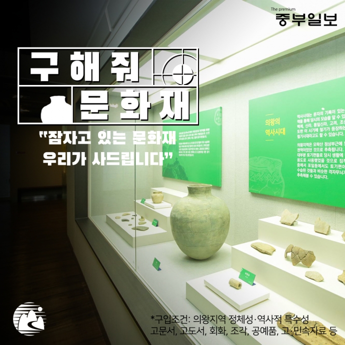 [e의왕소식] 구해줘 문화재… 市향토사료관, 연구 위한 유물 구입 공고