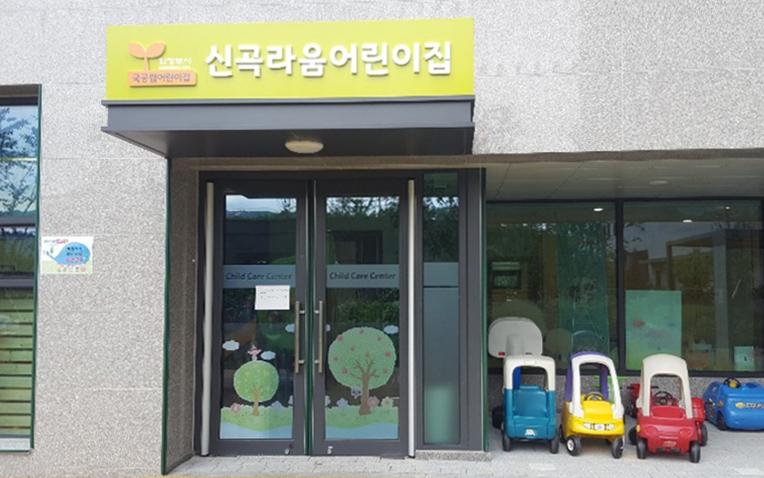 [e의정부소식] 공공보육 인프라 확충 의정부시, 올해 국공립어린이집 12개소 설치