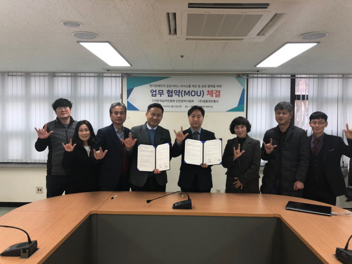 ㈜샘물정보통신, ㈔인천농아인협회와 업무협약식 가져