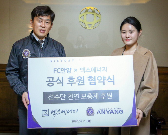 FC안양, 엑스에너지와 공식 후원 계약 연장