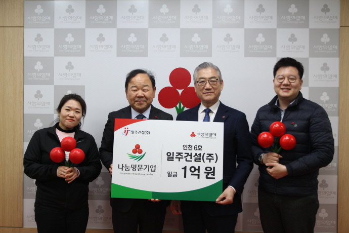 일주건설㈜ 나눔명문기업 6호 가입
