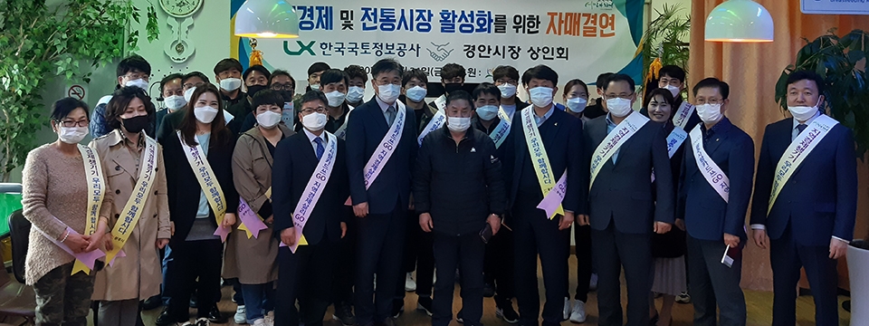 [e광주소식] 광주시 경안시장, 한국국토정보공사 광주지사와 자매결연 체결