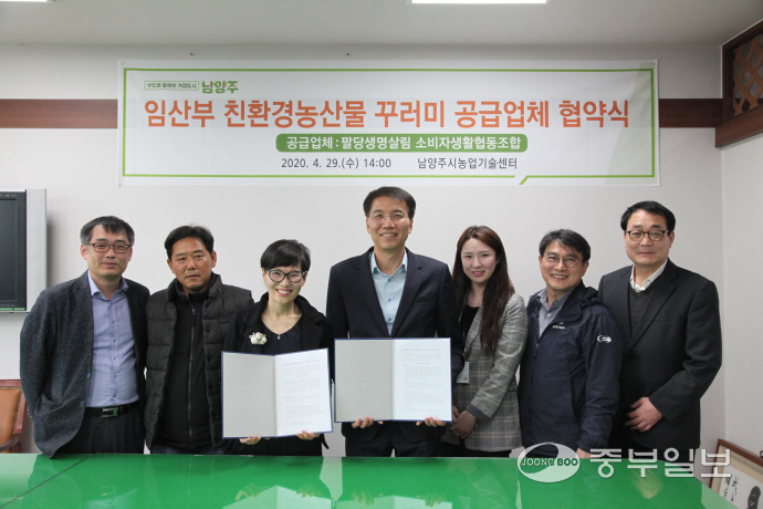 남양주시,임산부 친환경농산물 꾸러미 지원사업공급 협약 체결