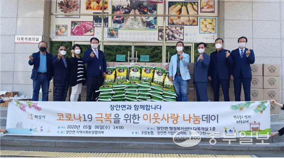 화성시 장안면, 코로나19 극복 이웃사랑 나눔데이 행사 진행