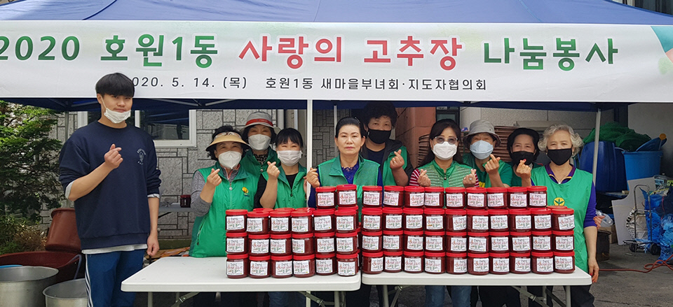 [e의정부소식] 지역 위한 봉사… 의정부시 호원1동 새마을부녀회, 고추장 나눔 행사