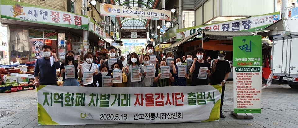 [e이천소식] 전단지 돌리며 홍보활동 전개…이천관고전통시장, 지역화폐 차별거래 자율감시단 출범식 가져