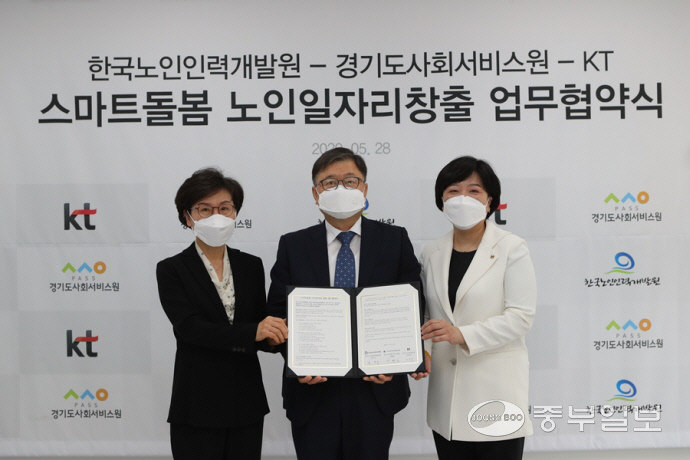 경기도사회서비스원, 한국노인인력개발원·KT와 스마트돌봄 서비스·노인일자리 창출 업무협약 체결