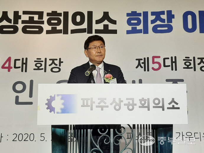 파주상공회의소, 회장 이·취임식 개최