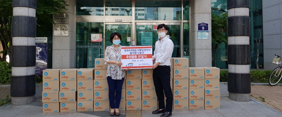 [e하남소식] 하남시종합사회복지관, 한국수자원공사 팔당권지사와  지역 내 저소득가정 병물 지원
