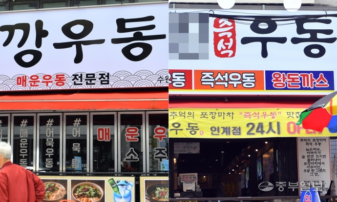 깡우동 vs H우동… 수원 맛집 깊어지는 갈등