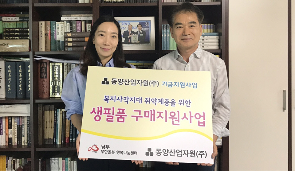 [e광주소식] 소외된 이웃을 위한 도움… 동양산업자원, 광주시 무한돌봄센터에 나눔 실천
