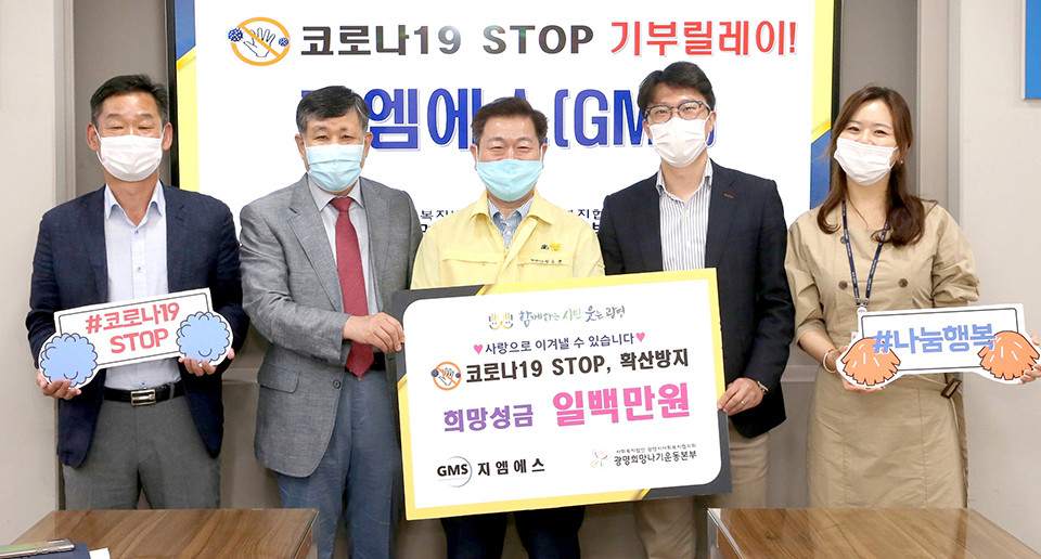 [e광명소식] 지역사회를 위해… 광명시 청년창업자 지엠에스 취약계층에 100만원 기부