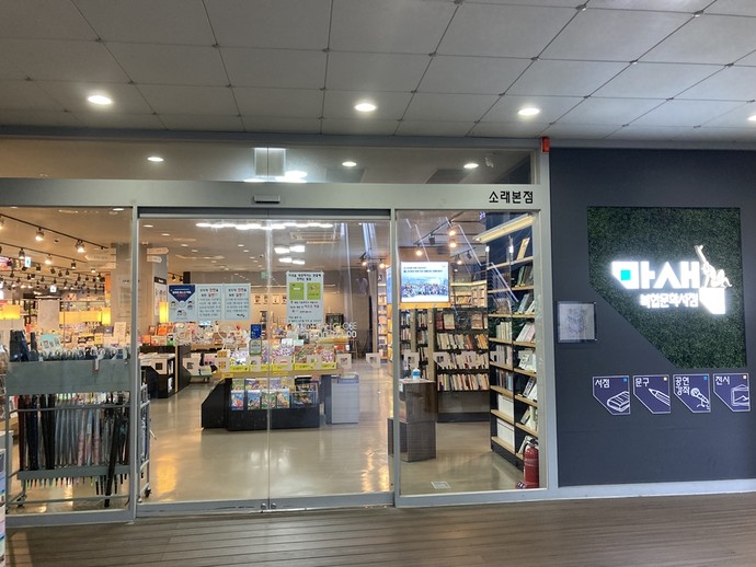 [김유진의 우리동네 책방여행] 인천 마샘 복합문화서점, 10년 학습 동아리가 어느새 어엿한 서점으로