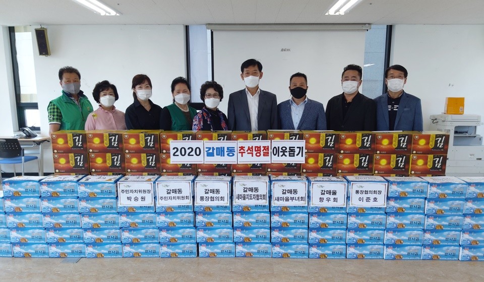 [e구리소식] 훈훈함 감동…구리시 갈매동, 추석맞이 이웃돕기 물품 전달식
