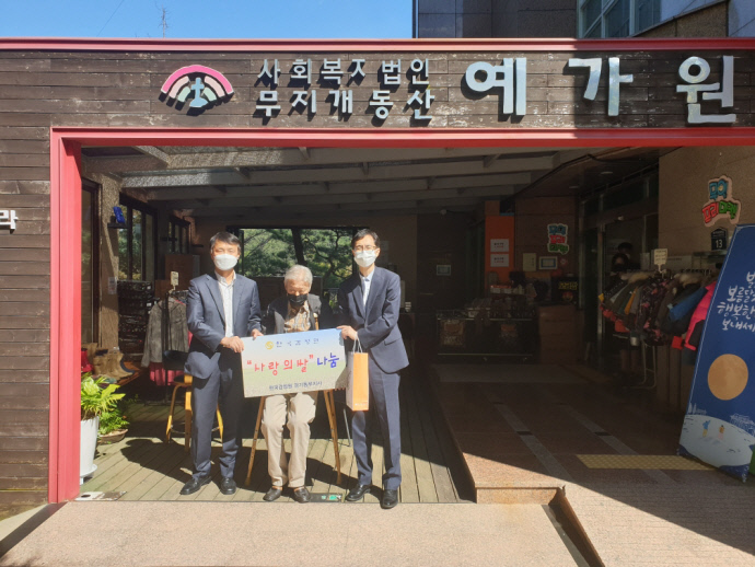한국감정원 경기동부지, 무지개동산 예가원 등 총 12개 기관에 사랑의 쌀 350포 전달