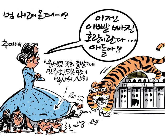 [최경락 만평] 범 내려온다?