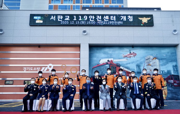 서판교 지역 안전 책임 분당소방서 서판교119안전센터 개청