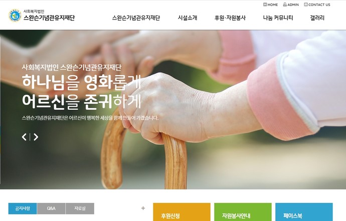 규정 없는 스완슨기념관유지재단, 징계위·소명 없이 마음대로 해임