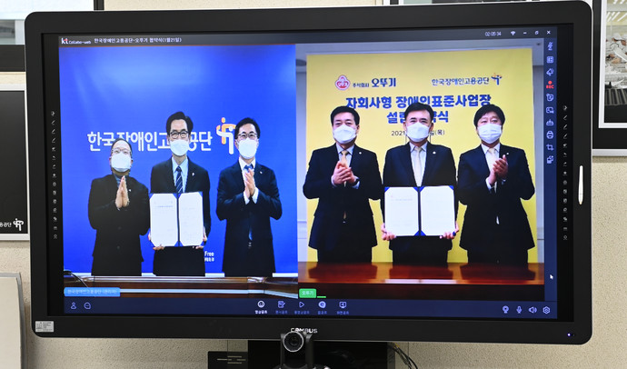 장애인고용공단 경기본부-오뚜기, 장애인 표준사업장 설립 업무협약 체결