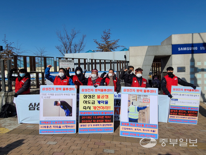 민주노총 삼성전자로지텍, 하청업체 노동자 임금·노동환경 개선 책임 촉구
