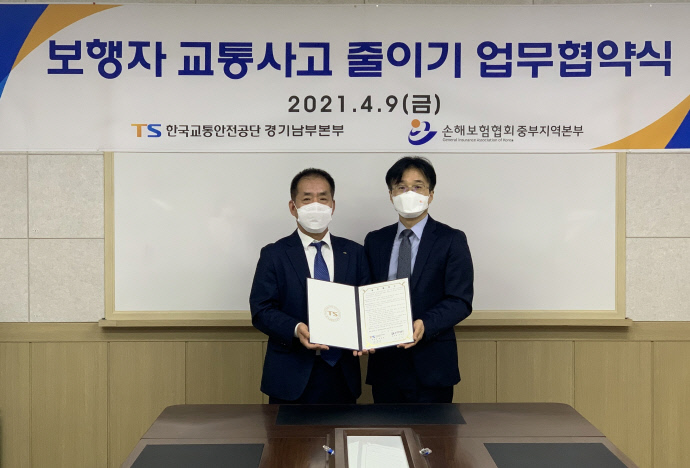 교통안전공단 경기남부본부, 손보협회 중부지역본부와 교통사고 예방 업무협약