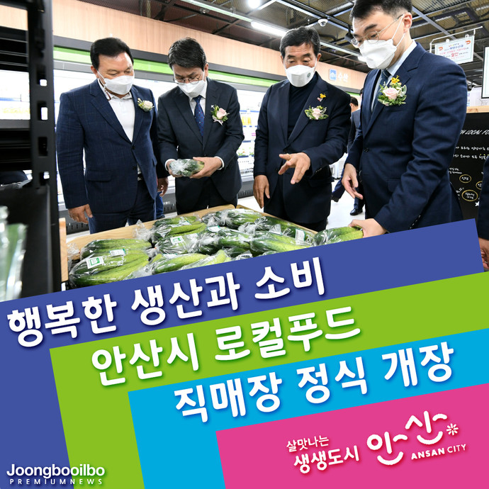 농업인이 직접 판매하는 안산시 로컬푸드 직매장, 시범운영 마치고 오픈