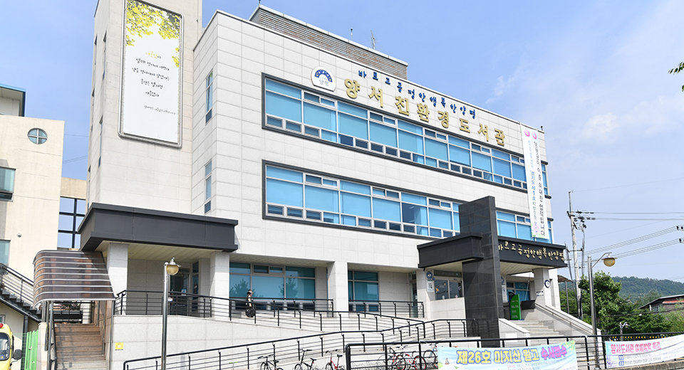 양평군 양서친환경도서관, 그림책 만들기 프로그램 운영