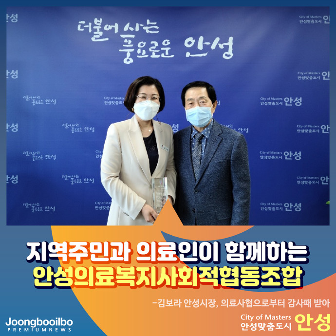 김보라 안성시장,  안성의료복지사회적협동조합 조합원에 감사패 받아