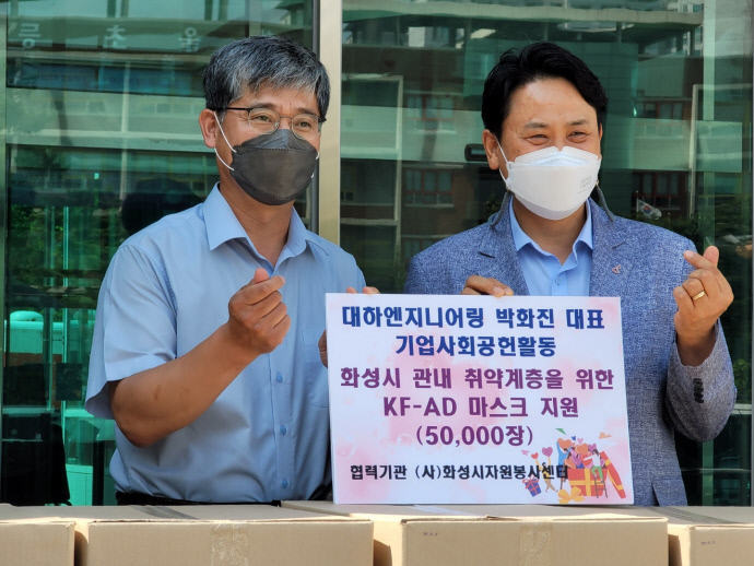 대하엔지니어링·화성장애인사격연맹, 자원봉사센터 등에 마스크 전달