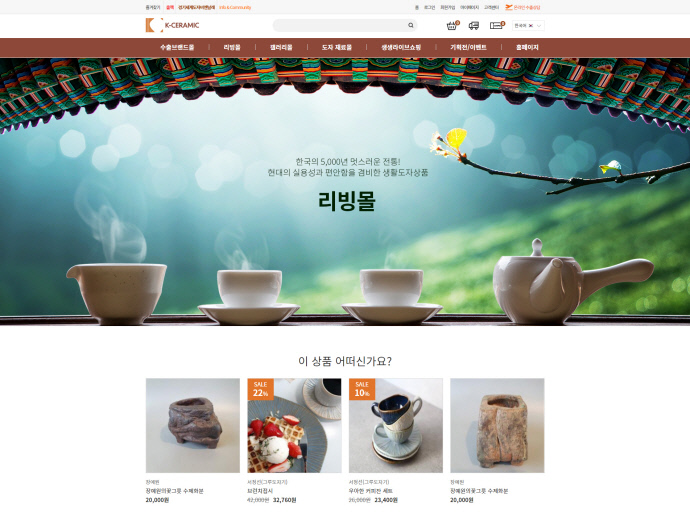 한국도자재단, 도자산업 경쟁력 강화 위한 케이세라믹 시작