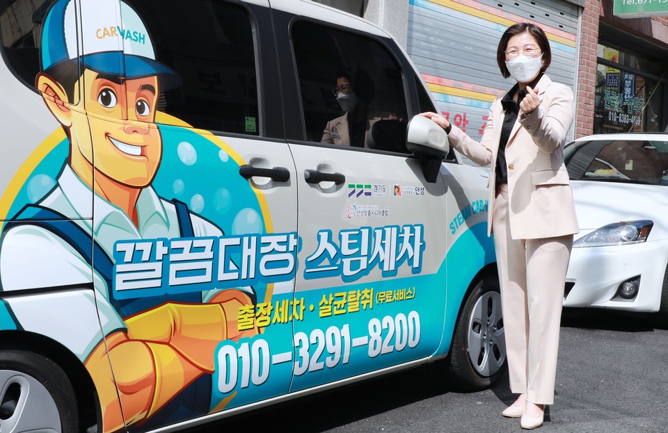 김보라 안성시장, 안성맞춤시니어클럽 시장형 노인일자리 깔끔대장 스팀세차 개업 축하