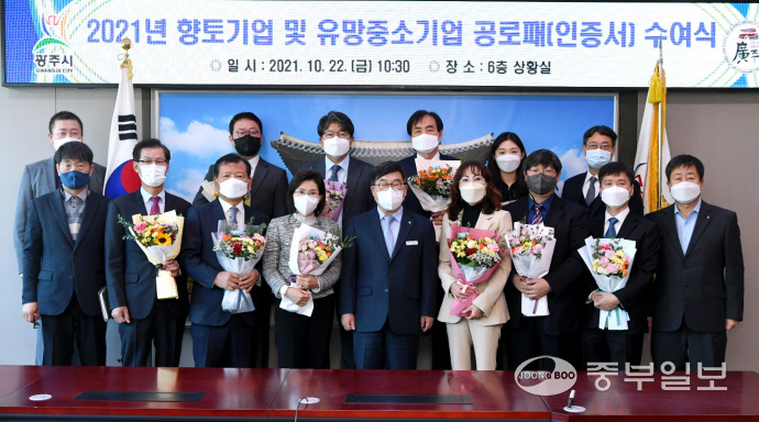 기업하기 좋은 도시 만들 것…광주시, 향토기업 및 유망 중소기업 10개사 선정