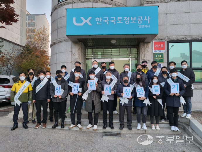 LX 양평지사, 지역 내 환경정화활동 나서