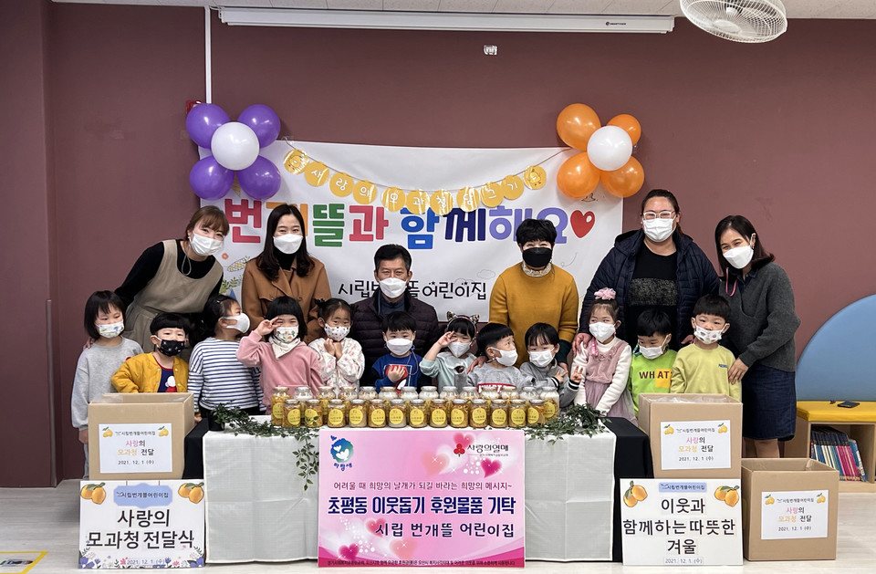 아이들의 따뜻한 정성과 사랑 담아… 오산시 번개뜰어린이집, 초평동에 모과청 기탁