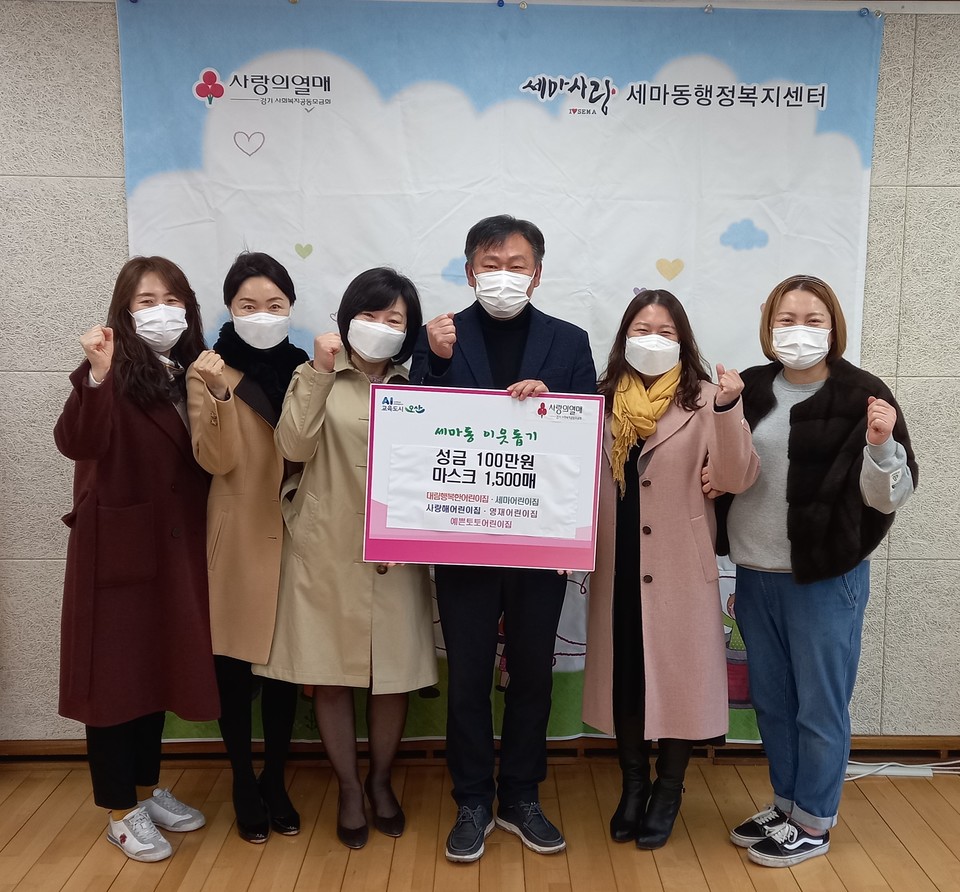 지역사회 이웃 위해… 오산시 세마동, 관내 어린이집 5곳에 성금 및 마스크 기탁받아