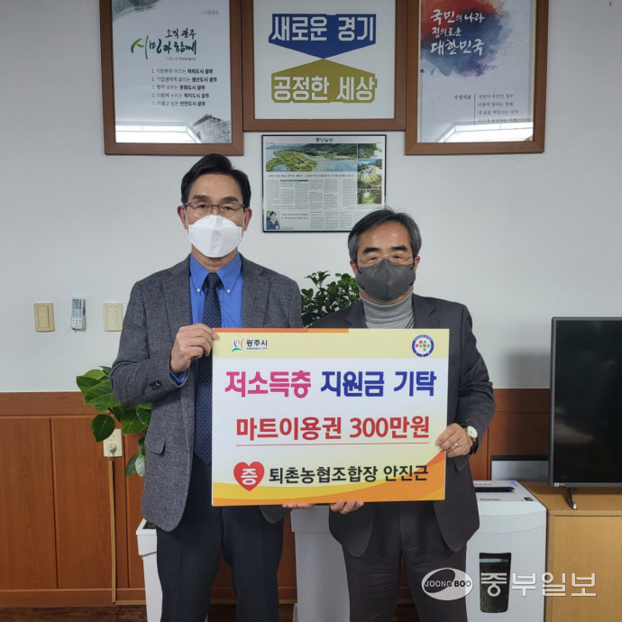퇴촌농협조합, 광주시 남종면에 이웃돕기 성금 기탁