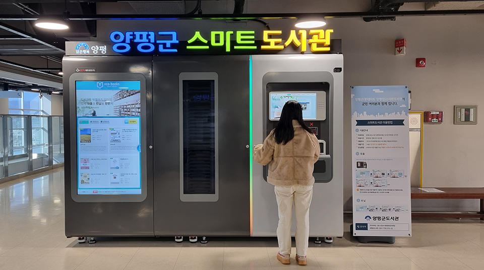 우리 생활 속에서 만나는 책… 양평군, 제2·3호 스마트도서관 개관
