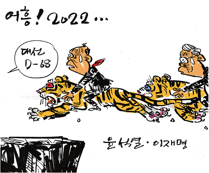 [최경락 만평] 어흥! 2022…