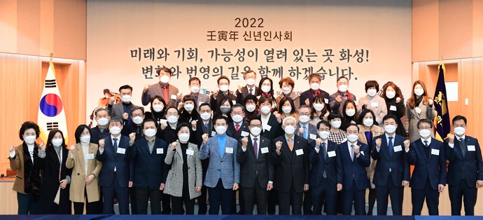 서철모 화성시장, 2022년 화성상공회의소 신년인사회서 포부 밝혀