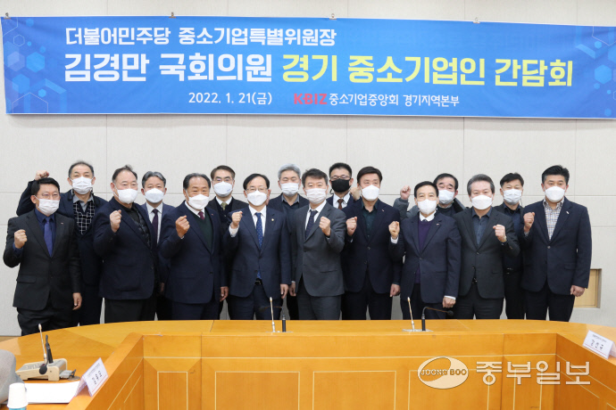 중기중앙회 경기지역본부, 경기 중소기업인 간담회 개최