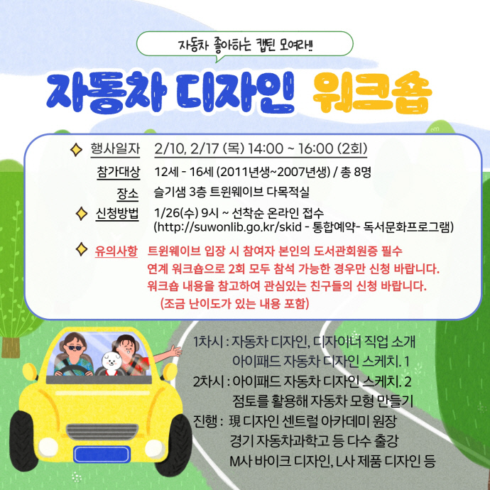 수원문화재단 슬기샘어린이도서관, 청소년 겨울방학 프로그램 운영