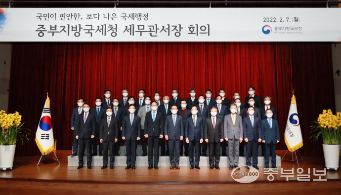 중부지방국세청, 상반기 세무관서장 회의 개최