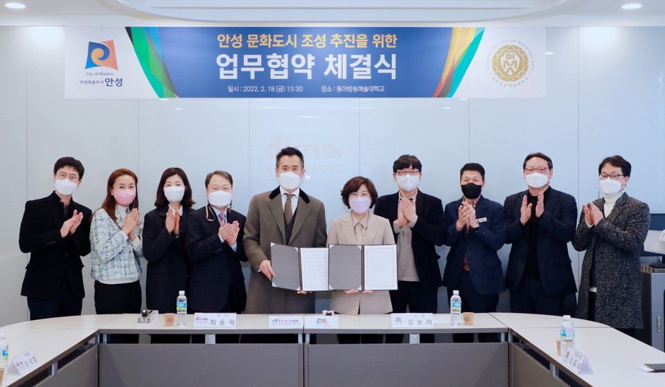 문화도시 조성 위해…안성시, 동아방송예술대와 업무협약 체결